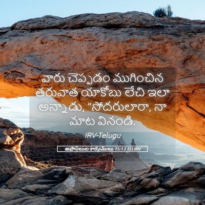 Picture 05 - అపొస్తలుల కార్యములు 15:13 TELIRV - వారు చెప్పడం - Bible Verse Picture