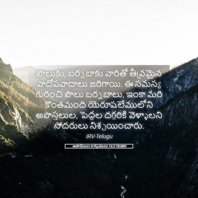 Picture 05 - అపొస్తలుల కార్యములు 15:2 TELIRV - పౌలుకు, బర్నబాకు - Bible Verse Picture