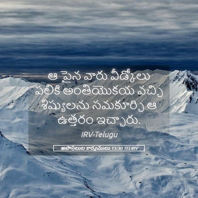 Picture 05 - అపొస్తలుల కార్యములు 15:30 TELIRV - ఆ పైన వారు - Bible Verse Picture