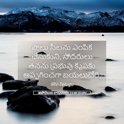 Picture 05 - అపొస్తలుల కార్యములు 15:40 TELIRV - పౌలు సీలను ఎంపిక - Bible Verse Picture