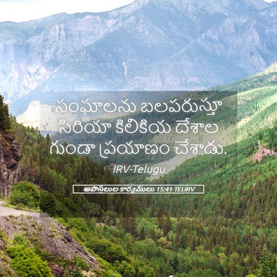 Picture 05 - అపొస్తలుల కార్యములు 15:41 TELIRV - సంఘాలను బలపరుస్తూ - Bible Verse Picture