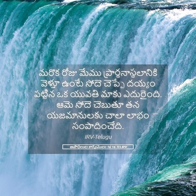 Picture 05 - అపొస్తలుల కార్యములు 16:16 TELIRV - మరొక రోజు మేము - Bible Verse Picture