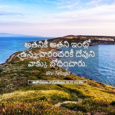 Picture 05 - అపొస్తలుల కార్యములు 16:32 TELIRV - అతనికీ అతని - Bible Verse Picture