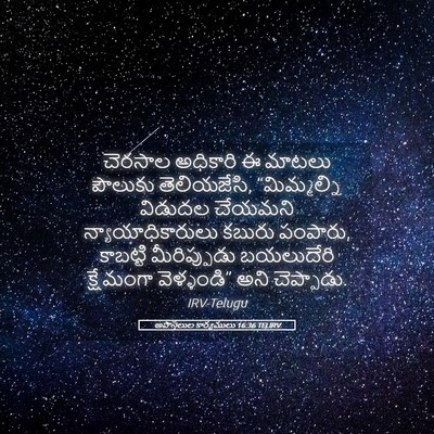 Picture 05 - అపొస్తలుల కార్యములు 16:36 TELIRV - చెరసాల అధికారి ఈ - Bible Verse Picture