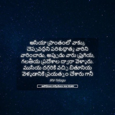 Picture 05 - అపొస్తలుల కార్యములు 16:6 TELIRV - ఆసియా ప్రాంతంలో - Bible Verse Picture