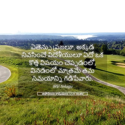 Picture 05 - అపొస్తలుల కార్యములు 17:21 TELIRV - ఏతెన్సు ప్రజలూ, - Bible Verse Picture