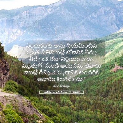 Picture 05 - అపొస్తలుల కార్యములు 17:31 TELIRV - ఎందుకంటే తాను - Bible Verse Picture