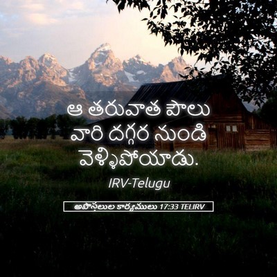 Picture 05 - అపొస్తలుల కార్యములు 17:33 TELIRV - ఆ తరువాత పౌలు వారి - Bible Verse Picture