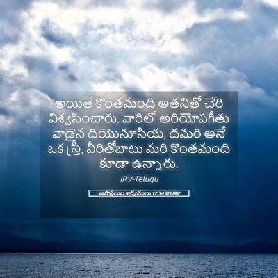 Picture 05 - అపొస్తలుల కార్యములు 17:34 TELIRV - అయితే కొంతమంది - Bible Verse Picture