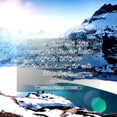 Picture 05 - అపొస్తలుల కార్యములు 17:7 TELIRV - వీరంతా యేసు అనే - Bible Verse Picture