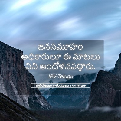 Picture 05 - అపొస్తలుల కార్యములు 17:8 TELIRV - జనసమూహం అధికారులూ - Bible Verse Picture