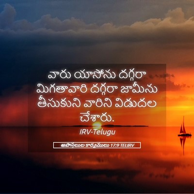 Picture 05 - అపొస్తలుల కార్యములు 17:9 TELIRV - వారు యాసోను - Bible Verse Picture