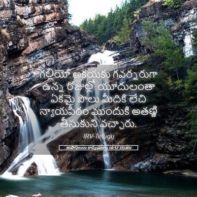 Picture 05 - అపొస్తలుల కార్యములు 18:12 TELIRV - గల్లియో అకయకు - Bible Verse Picture