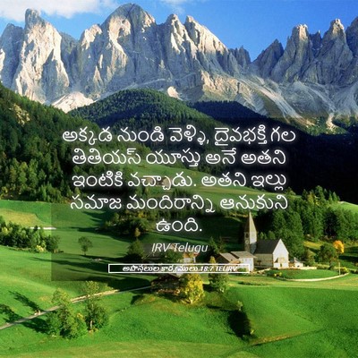 Picture 05 - అపొస్తలుల కార్యములు 18:7 TELIRV - అక్కడ నుండి - Bible Verse Picture