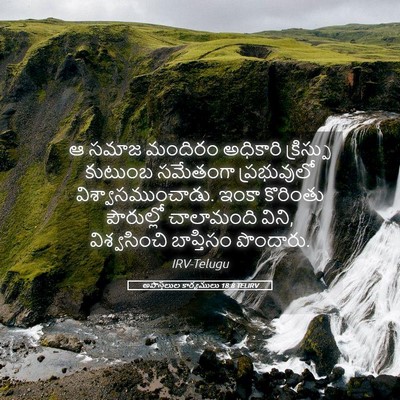 Picture 05 - అపొస్తలుల కార్యములు 18:8 TELIRV - ఆ సమాజ మందిరం - Bible Verse Picture
