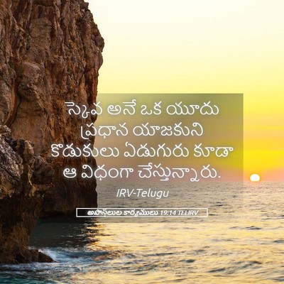 Picture 05 - అపొస్తలుల కార్యములు 19:14 TELIRV - స్కెవ అనే ఒక యూదు - Bible Verse Picture