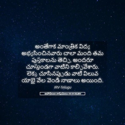Picture 05 - అపొస్తలుల కార్యములు 19:19 TELIRV - అంతేగాక మాంత్రిక - Bible Verse Picture