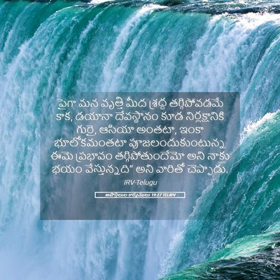 Picture 05 - అపొస్తలుల కార్యములు 19:27 TELIRV - పైగా మన వృత్తి మీద - Bible Verse Picture
