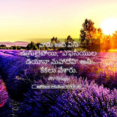 Picture 05 - అపొస్తలుల కార్యములు 19:28 TELIRV - వారు అది విని - Bible Verse Picture