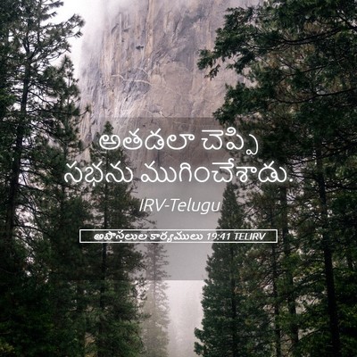 Picture 05 - అపొస్తలుల కార్యములు 19:41 TELIRV - అతడలా చెప్పి సభను - Bible Verse Picture