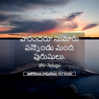 Picture 05 - అపొస్తలుల కార్యములు 19:7 TELIRV - వారందరూ సుమారు - Bible Verse Picture