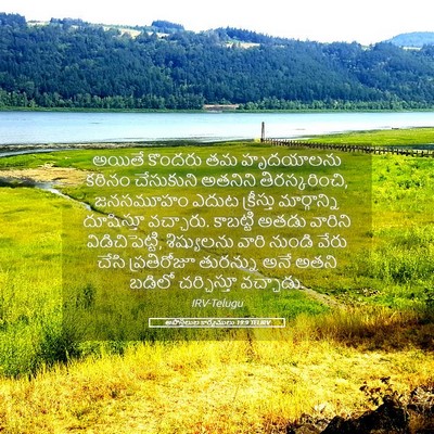 Picture 05 - అపొస్తలుల కార్యములు 19:9 TELIRV - అయితే కొందరు తమ - Bible Verse Picture