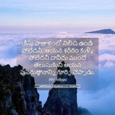Picture 05 - అపొస్తలుల కార్యములు 2:31 TELIRV - క్రీస్తు పాతాళంలో - Bible Verse Picture