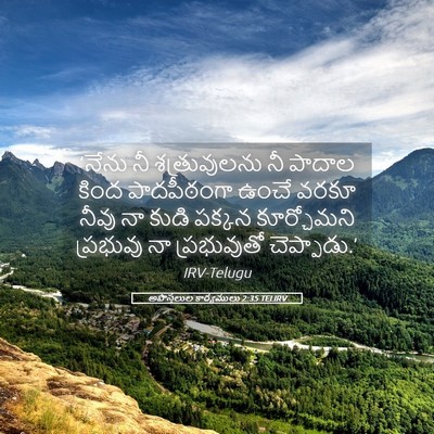 Picture 05 - అపొస్తలుల కార్యములు 2:35 TELIRV - ‘నేను నీ - Bible Verse Picture