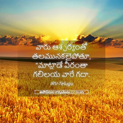 Picture 05 - అపొస్తలుల కార్యములు 2:7 TELIRV - వారు ఆశ్చర్యంతో - Bible Verse Picture
