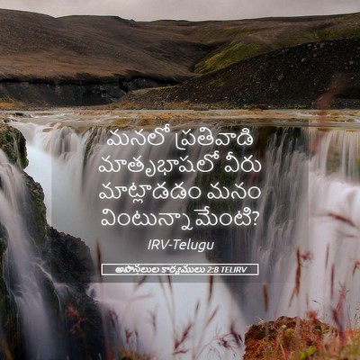 Picture 05 - అపొస్తలుల కార్యములు 2:8 TELIRV - మనలో ప్రతివాడి - Bible Verse Picture