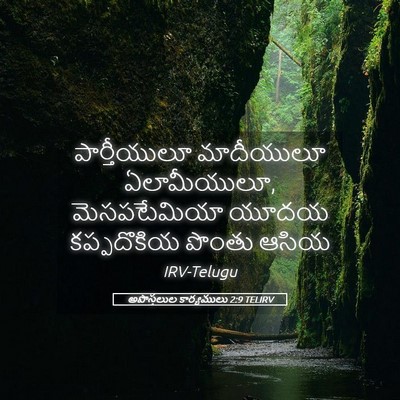Picture 05 - అపొస్తలుల కార్యములు 2:9 TELIRV - పార్తీయులూ - Bible Verse Picture