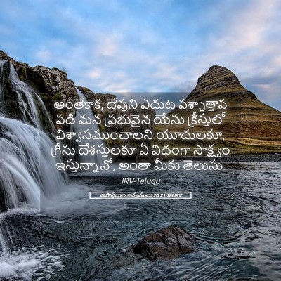 Picture 05 - అపొస్తలుల కార్యములు 20:21 TELIRV - అంతేకాక, దేవుని - Bible Verse Picture