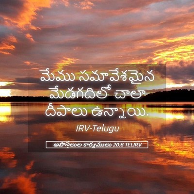Picture 05 - అపొస్తలుల కార్యములు 20:8 TELIRV - మేము సమావేశమైన - Bible Verse Picture