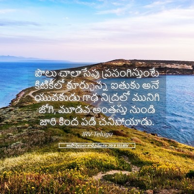 Picture 05 - అపొస్తలుల కార్యములు 20:9 TELIRV - పౌలు చాలాసేపు - Bible Verse Picture