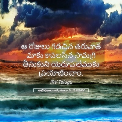 Picture 05 - అపొస్తలుల కార్యములు 21:15 TELIRV - ఆ రోజులు గడచిన - Bible Verse Picture