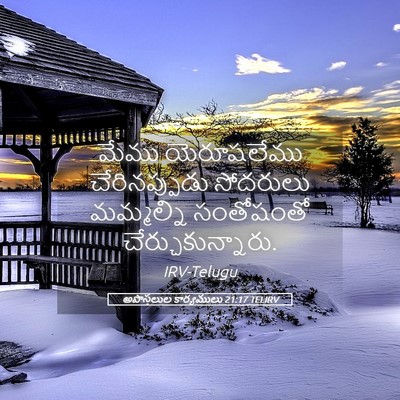 Picture 05 - అపొస్తలుల కార్యములు 21:17 TELIRV - మేము యెరూషలేము - Bible Verse Picture