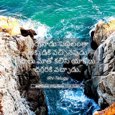 Picture 05 - అపొస్తలుల కార్యములు 21:18 TELIRV - మరునాడు పెద్దలంతా - Bible Verse Picture