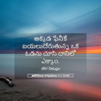 Picture 05 - అపొస్తలుల కార్యములు 21:2 TELIRV - అక్కడ ఫేనీకే - Bible Verse Picture