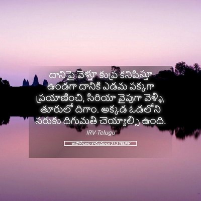 Picture 05 - అపొస్తలుల కార్యములు 21:3 TELIRV - దానిపై వెళ్తూ - Bible Verse Picture