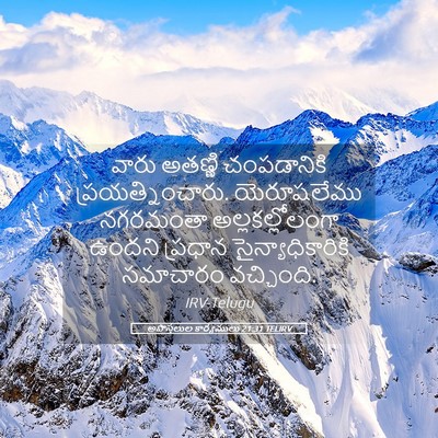Picture 05 - అపొస్తలుల కార్యములు 21:31 TELIRV - వారు అతణ్ణి - Bible Verse Picture