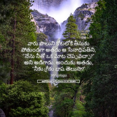 Picture 05 - అపొస్తలుల కార్యములు 21:37 TELIRV - వారు పౌలుని - Bible Verse Picture