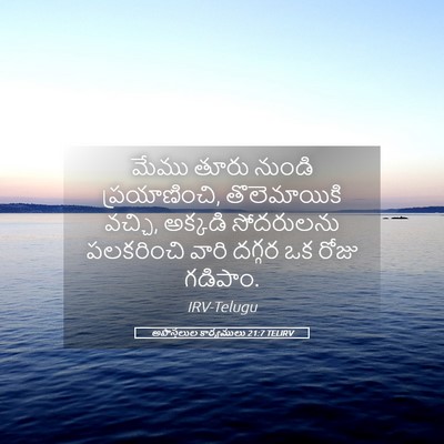 Picture 05 - అపొస్తలుల కార్యములు 21:7 TELIRV - మేము తూరు నుండి - Bible Verse Picture