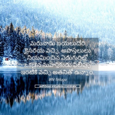 Picture 05 - అపొస్తలుల కార్యములు 21:8 TELIRV - మరునాడు బయలుదేరి - Bible Verse Picture