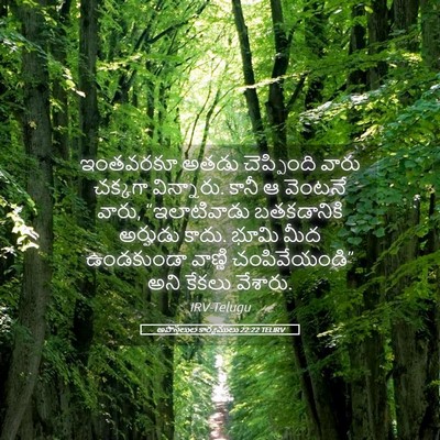 Picture 05 - అపొస్తలుల కార్యములు 22:22 TELIRV - ఇంతవరకూ అతడు - Bible Verse Picture