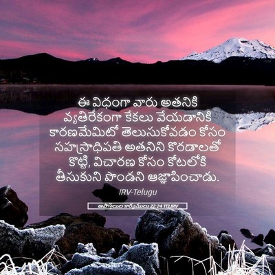 Picture 05 - అపొస్తలుల కార్యములు 22:24 TELIRV - ఈ విధంగా వారు - Bible Verse Picture