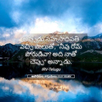 Picture 05 - అపొస్తలుల కార్యములు 22:27 TELIRV - అప్పుడు - Bible Verse Picture
