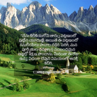 Picture 05 - అపొస్తలుల కార్యములు 22:3 TELIRV - “నేను కిలికియలోని - Bible Verse Picture