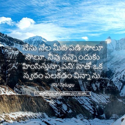 Picture 05 - అపొస్తలుల కార్యములు 22:7 TELIRV - నేను నేల మీద పడి - Bible Verse Picture