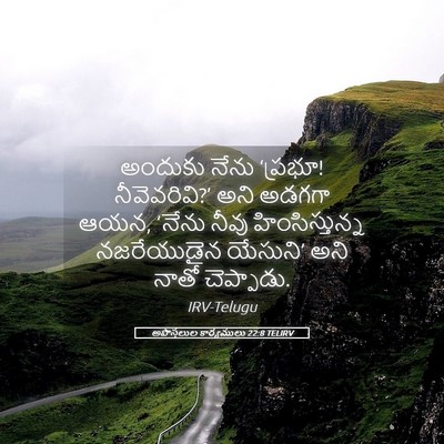 Picture 05 - అపొస్తలుల కార్యములు 22:8 TELIRV - అందుకు నేను - Bible Verse Picture
