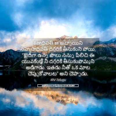 Picture 05 - అపొస్తలుల కార్యములు 23:18 TELIRV - శతాధిపతి ఆ - Bible Verse Picture